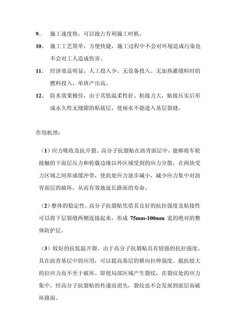 白改黑工程专用抗裂贴_第3页