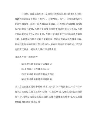 白改黑工程专用抗裂贴