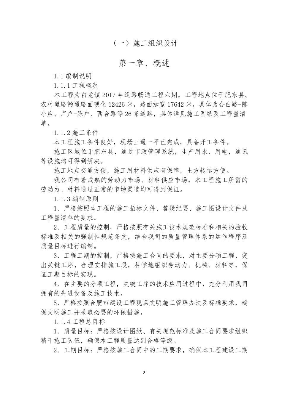 白改黑路面施工组织设计_第2页