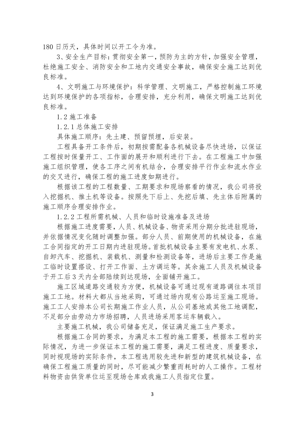 白改黑路面施工组织设计_第3页