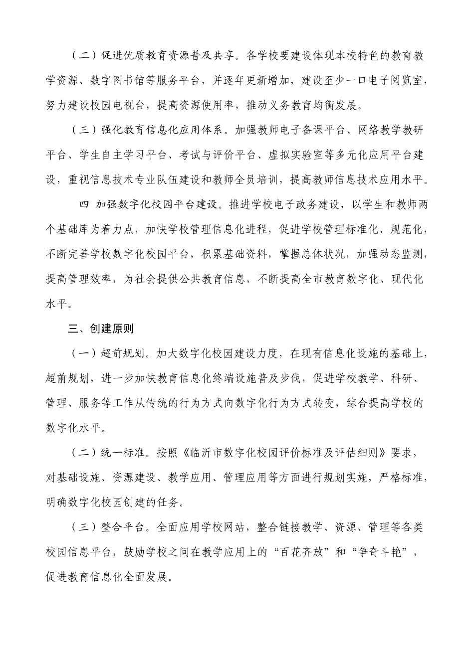 白旄镇数字化校园创建实施方案_第2页
