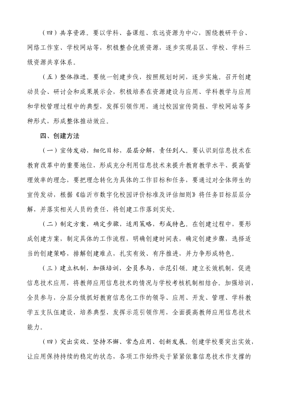 白旄镇数字化校园创建实施方案_第3页