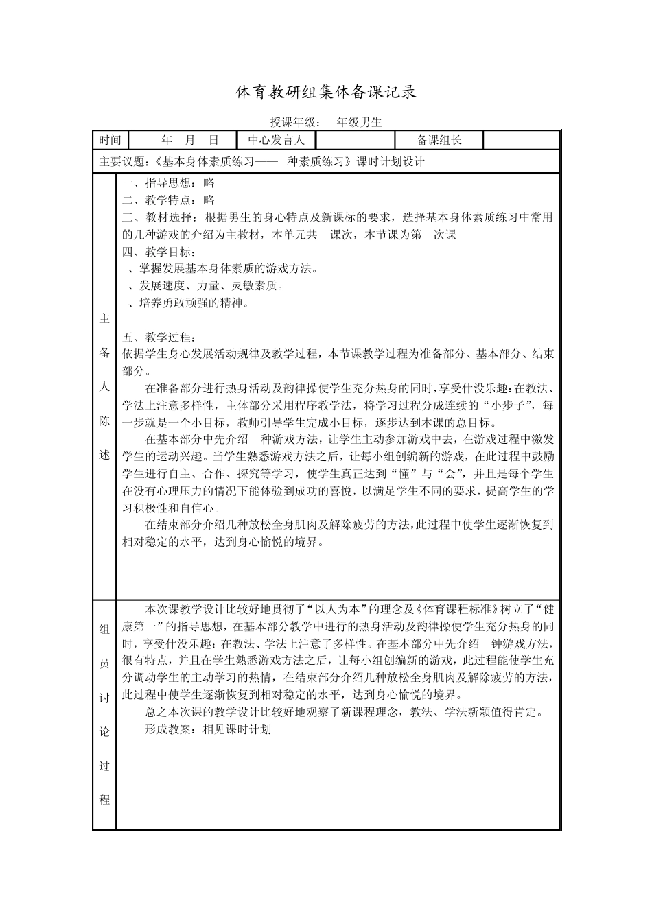 白旄中学体育教研组集体备课记录_第2页