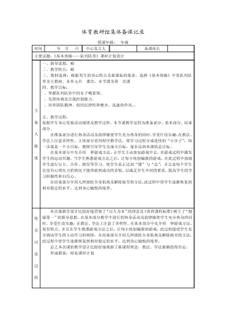 白旄中学体育教研组集体备课记录