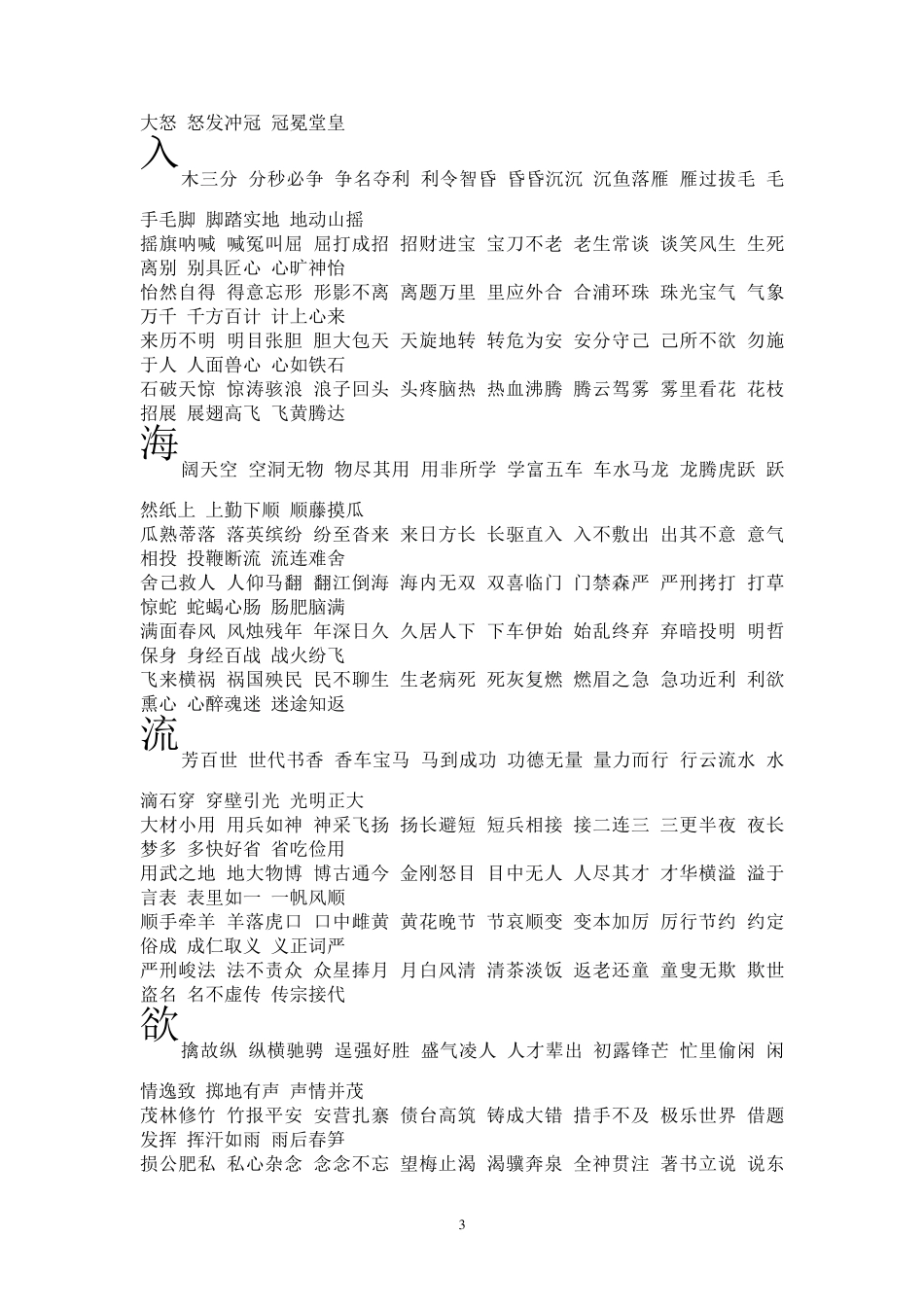 白日依山尽黄河入海流欲穷千里目更上一层楼的成语接龙_第3页