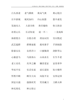 白日依山尽_古诗1000条成语接龙