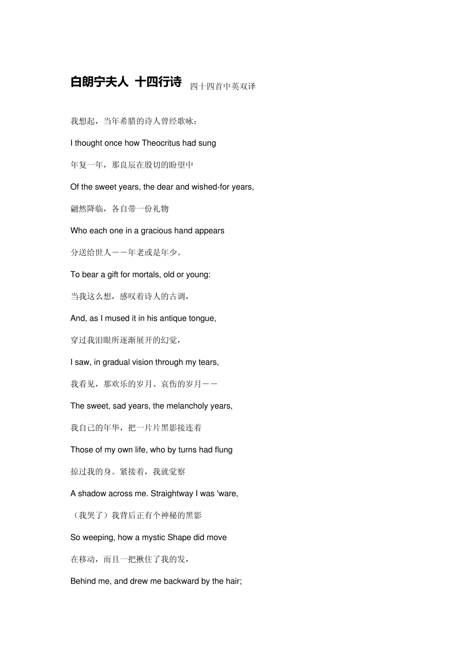 白朗宁夫人十四行诗四十四首中英双译_第1页