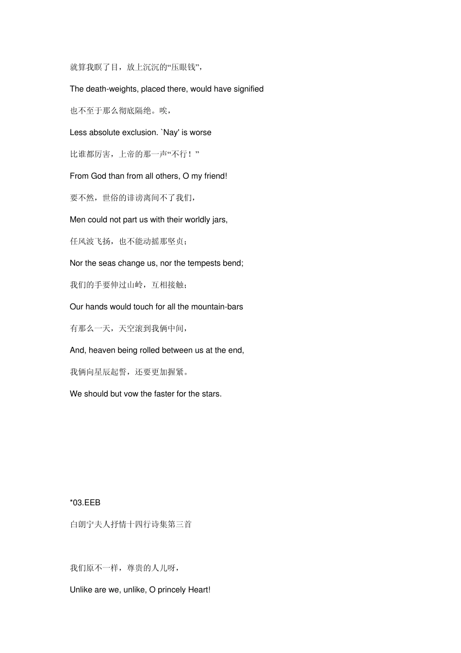 白朗宁夫人十四行诗四十四首中英双译_第3页