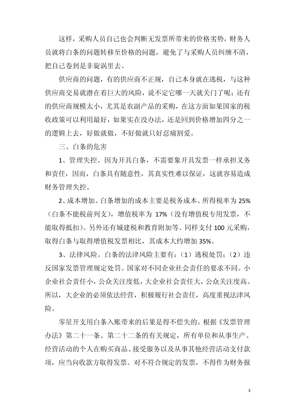 白条处理方法_第3页