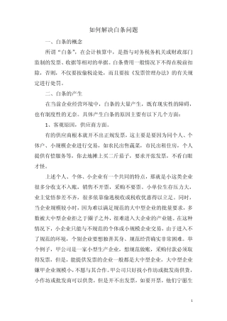 白条处理方法