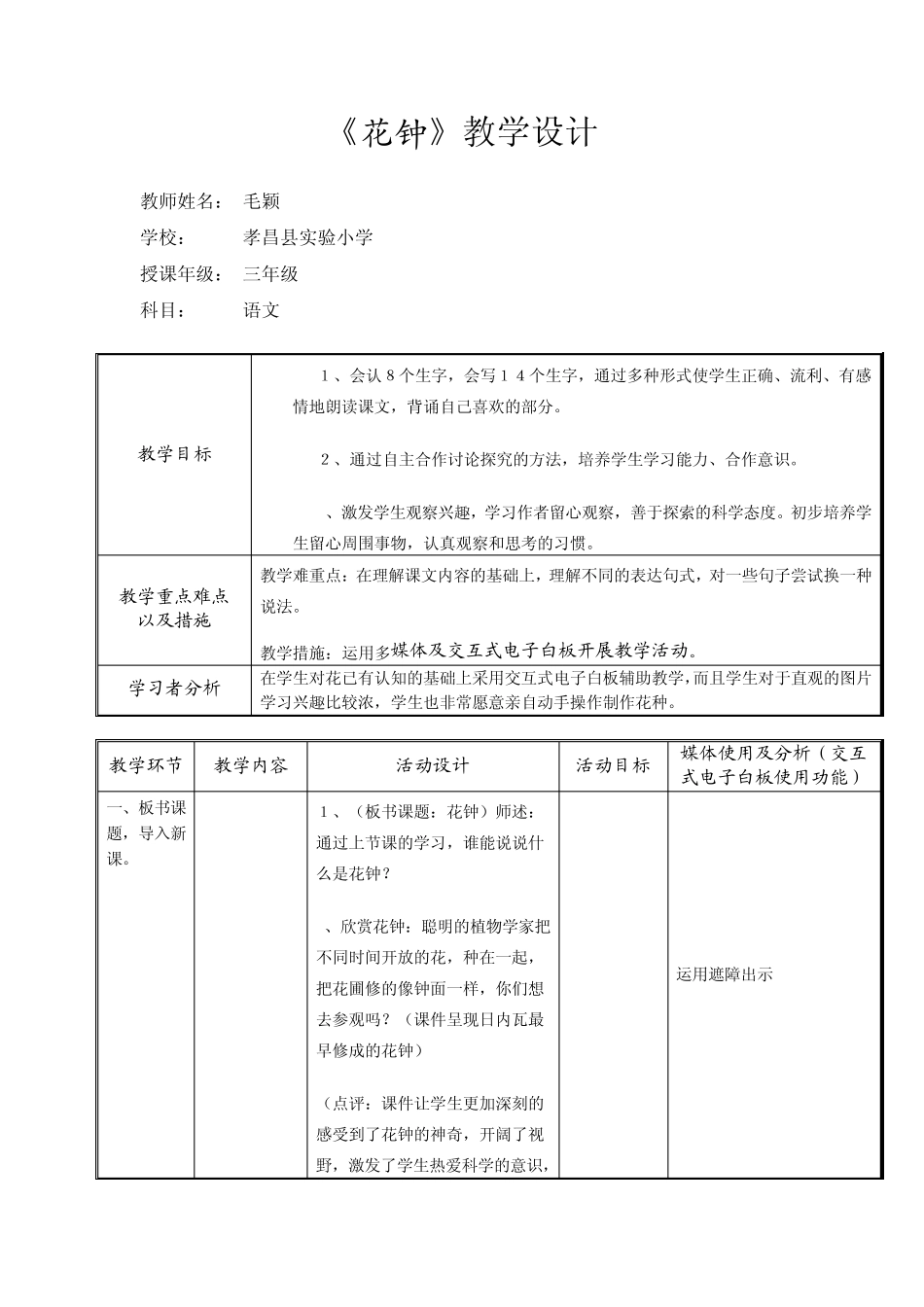 白板教案设计_第1页