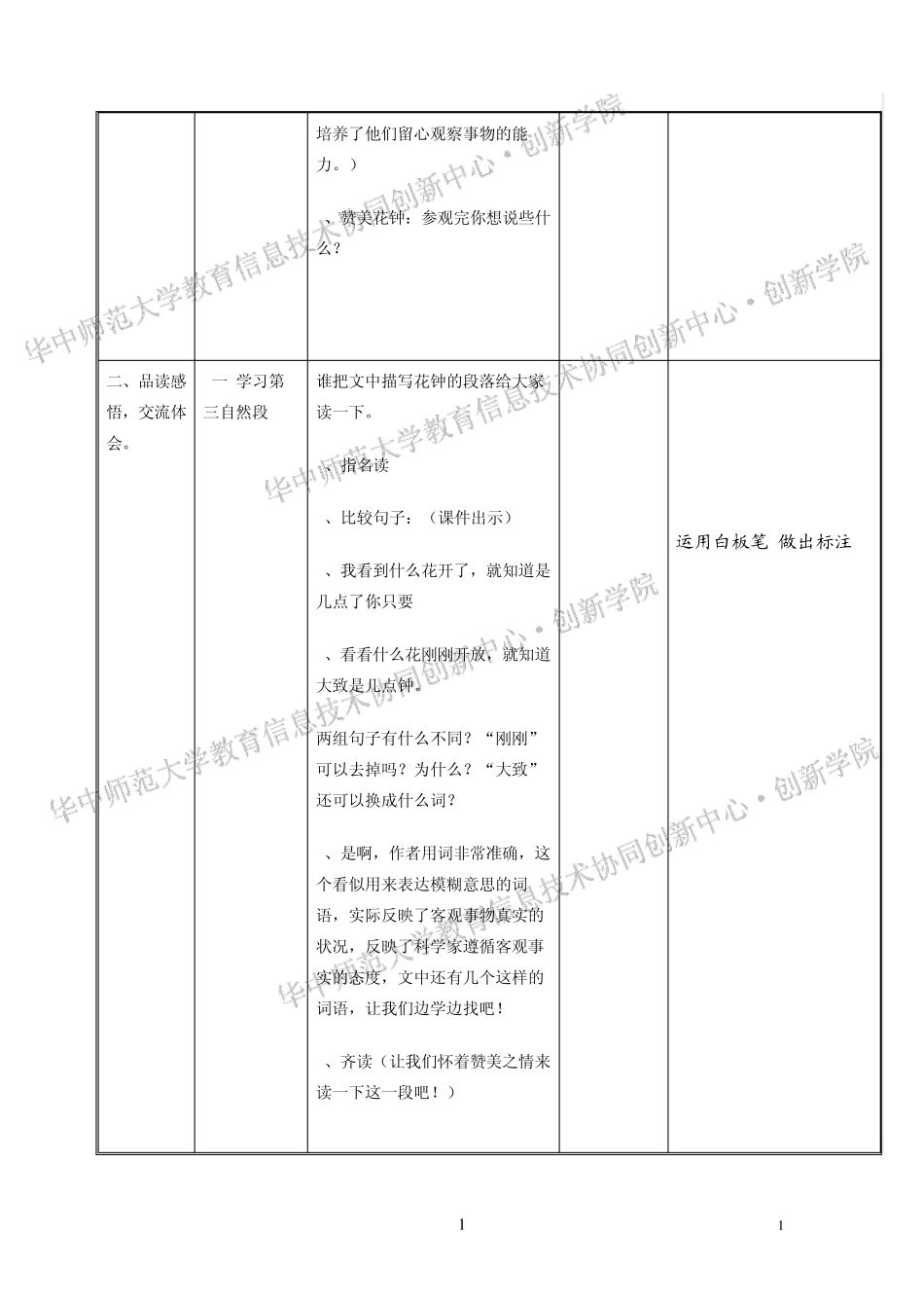 白板教案设计_第2页