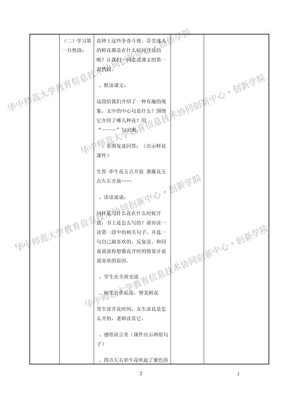 白板教案设计_第3页