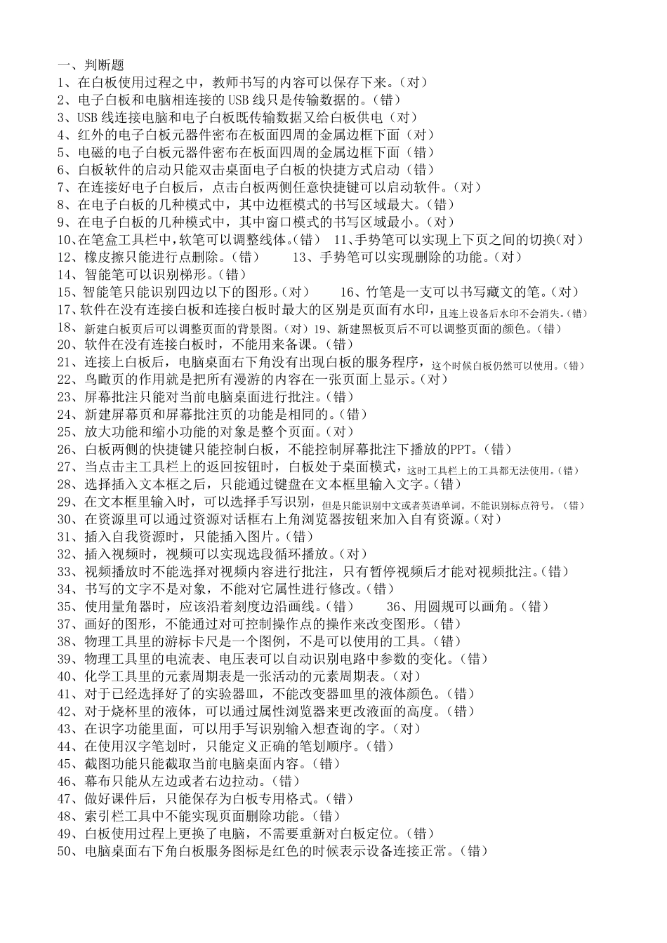 白板考试答案_第1页