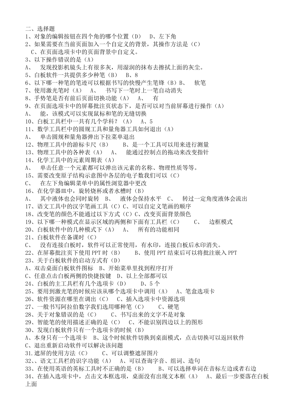 白板考试答案_第2页
