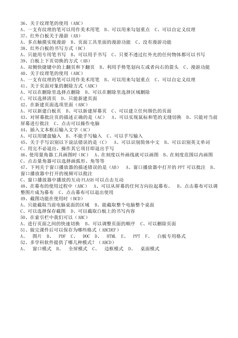 白板考试答案_第3页