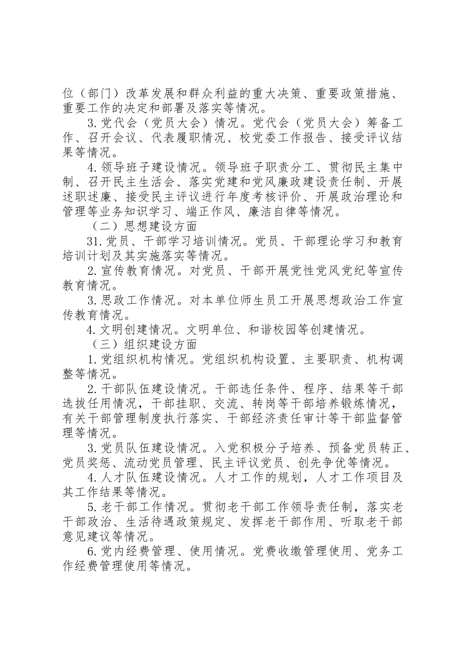 关于开展党务公开工作的实施意见_1_第3页