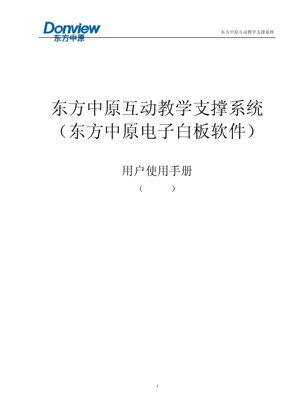 白板软件使用说明_第1页