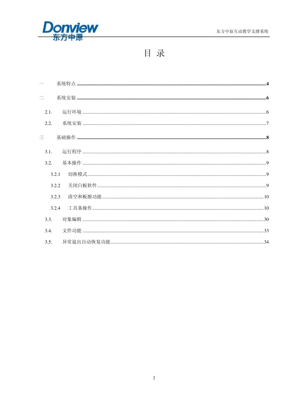 白板软件使用说明_第2页