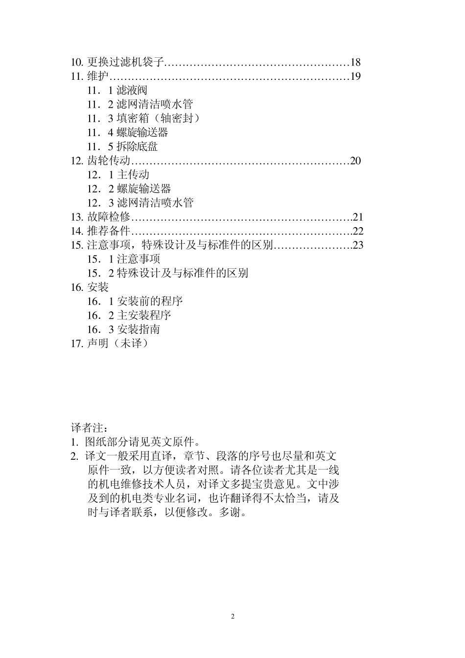 白水回收机使用手册_第2页