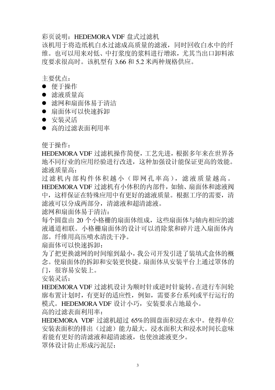 白水回收机使用手册_第3页