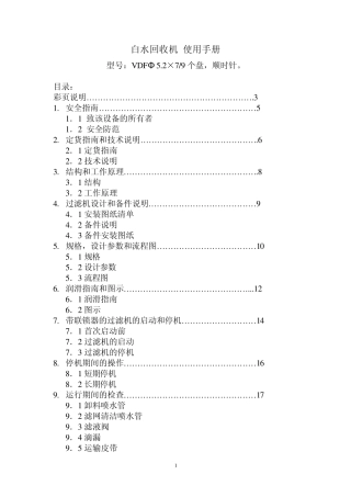 白水回收机使用手册