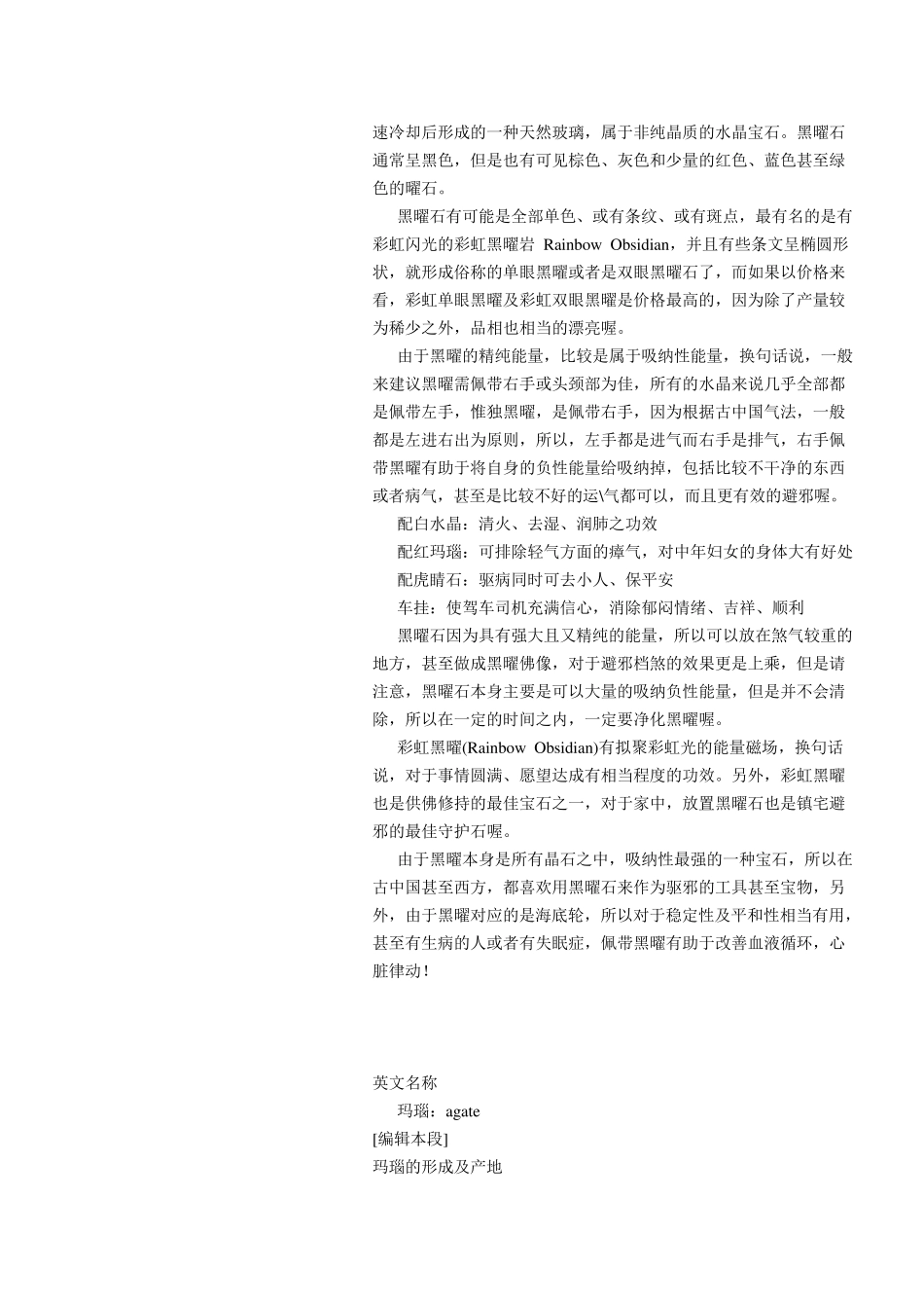 白水晶等各宗常见宝石简介_第3页