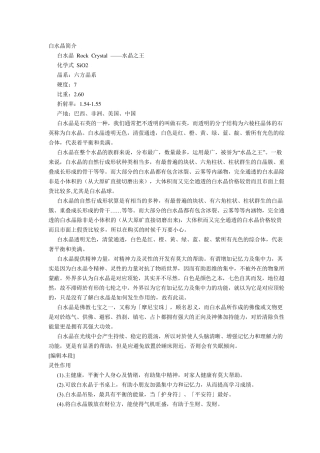 白水晶等各宗常见宝石简介