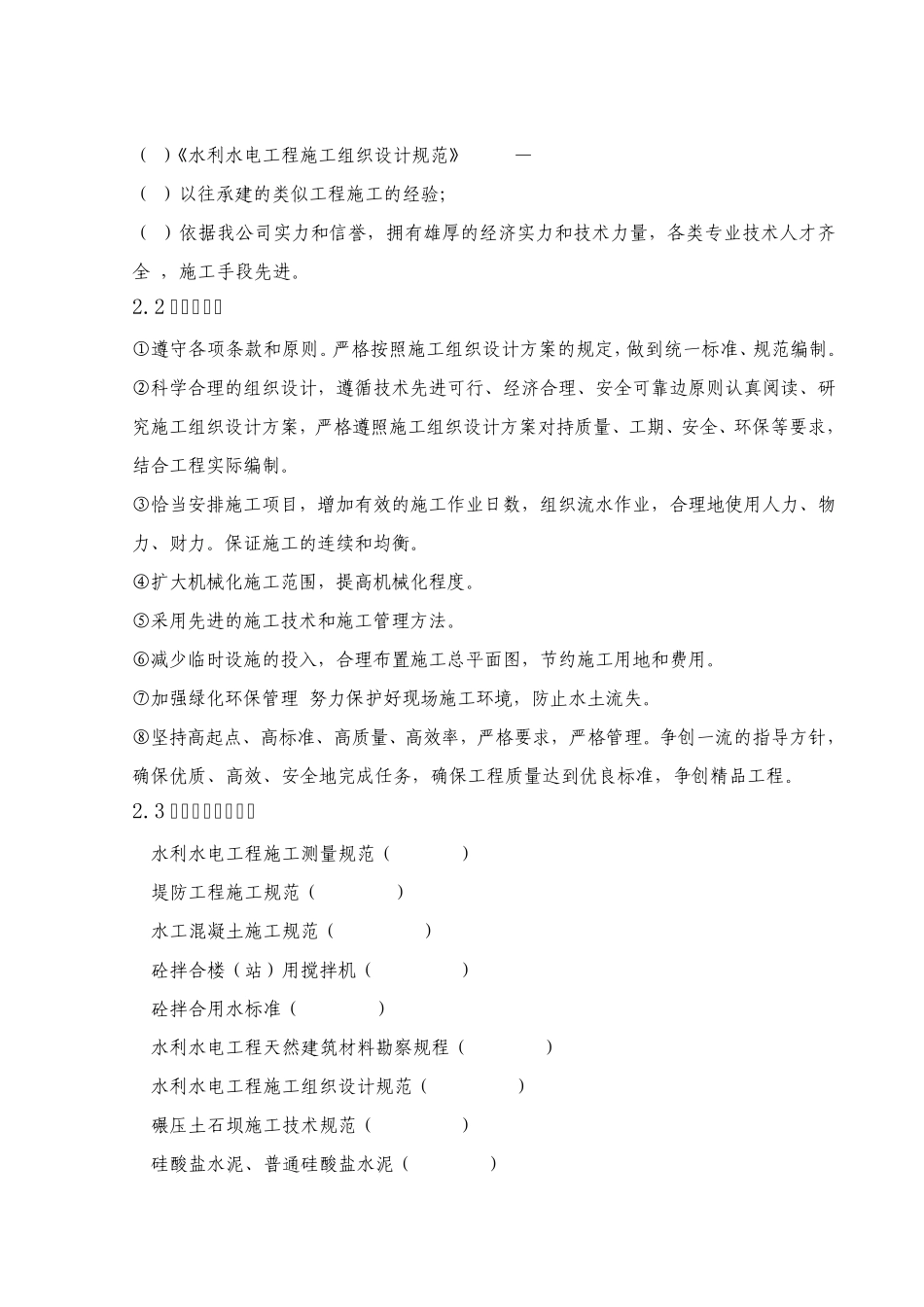 白沙水库施工组织设计_第3页