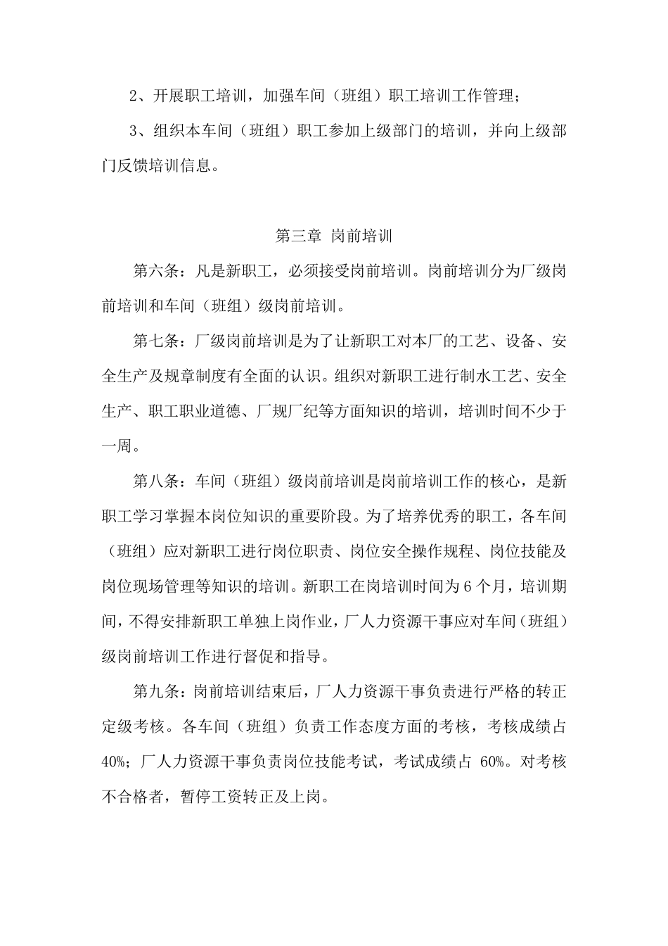 白沙洲水厂职工安全培训管理制度(含考核细则)_第2页