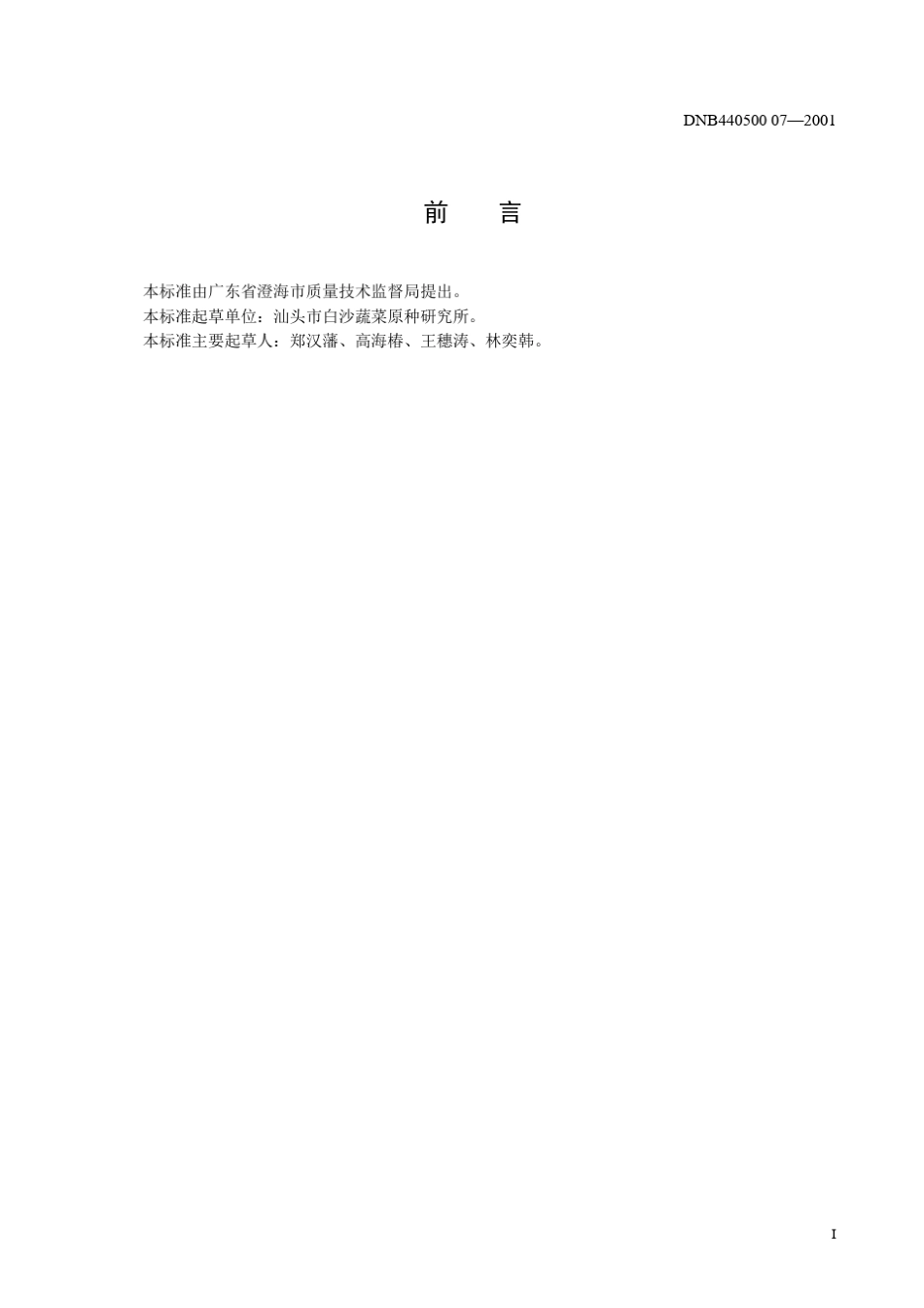 白沙短叶13号早萝卜栽培技术规范范围_第3页