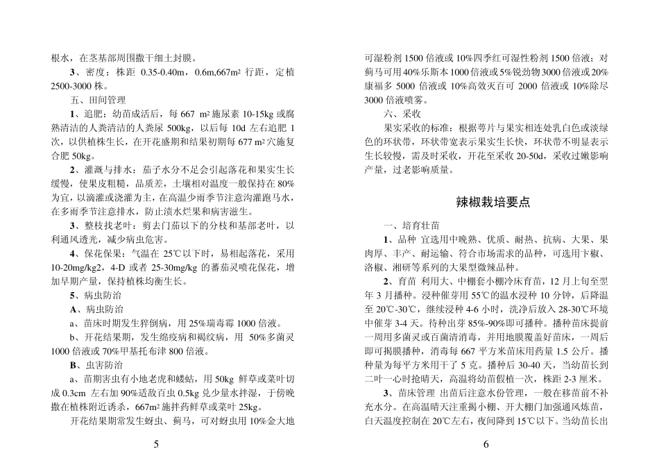 白沙蜜本南瓜品种介绍及高产栽培技术_第3页