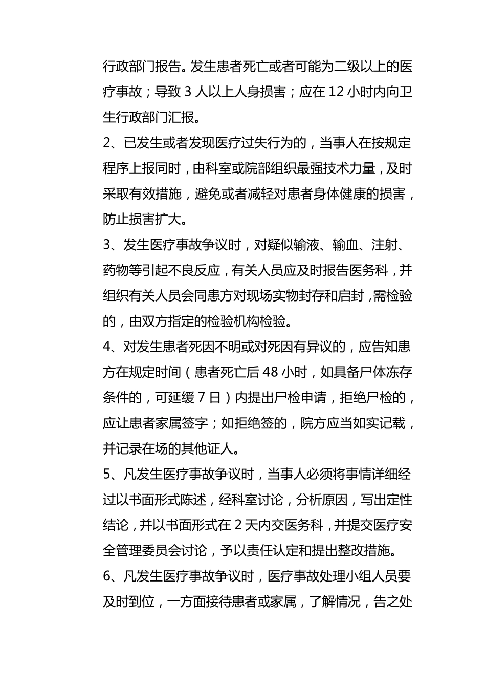 白沙镇卫生院医疗事故防范及处理预案_第3页