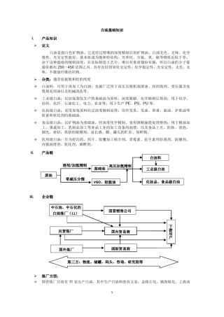 白油行业及会议基础知识