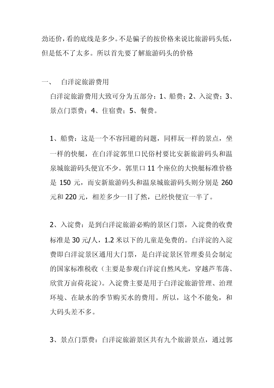 白洋淀旅游攻略_第2页