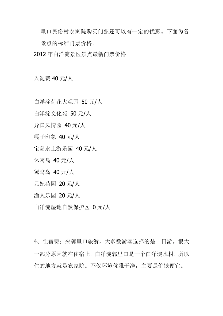 白洋淀旅游攻略_第3页