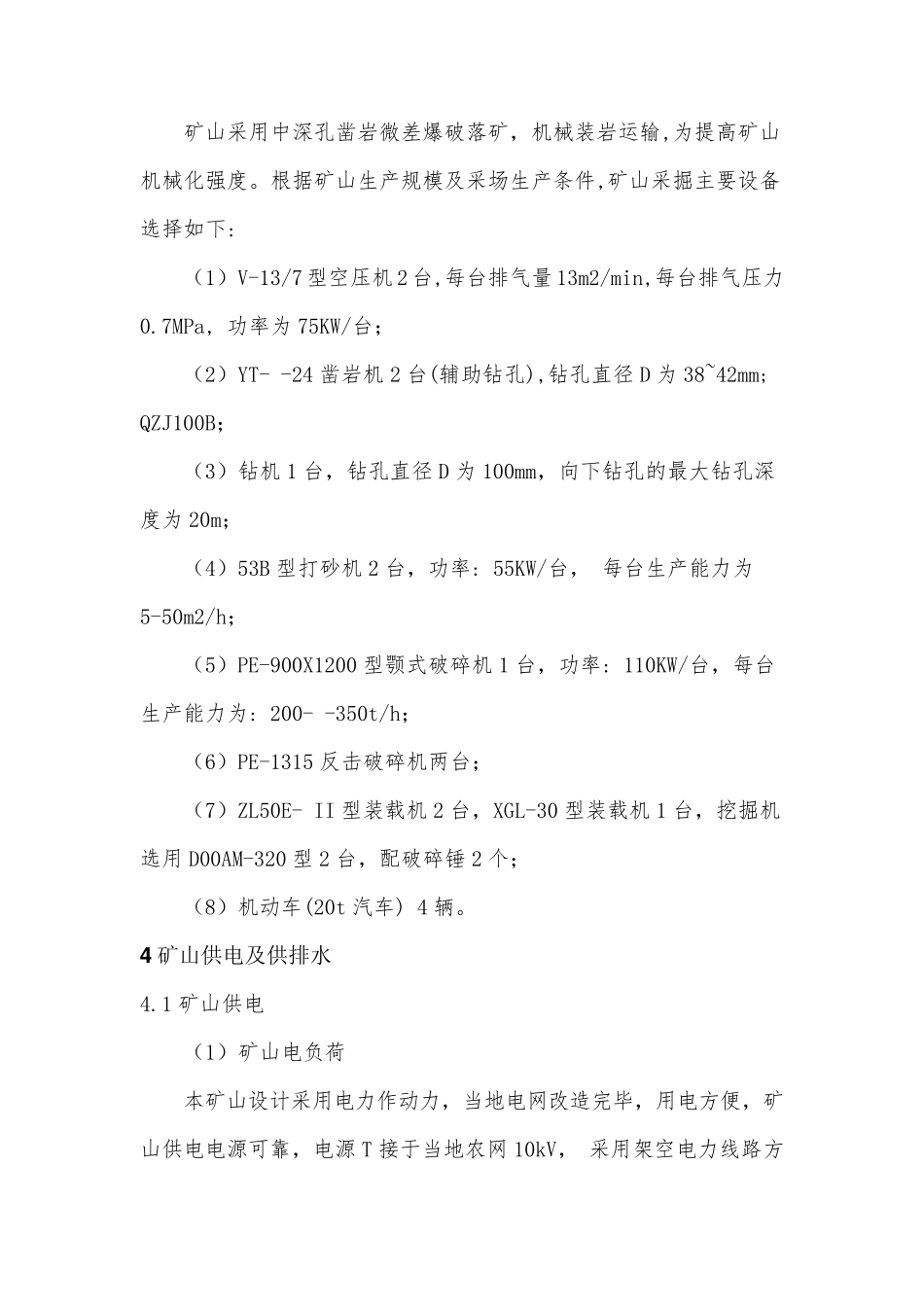 白灰供货方案_第2页