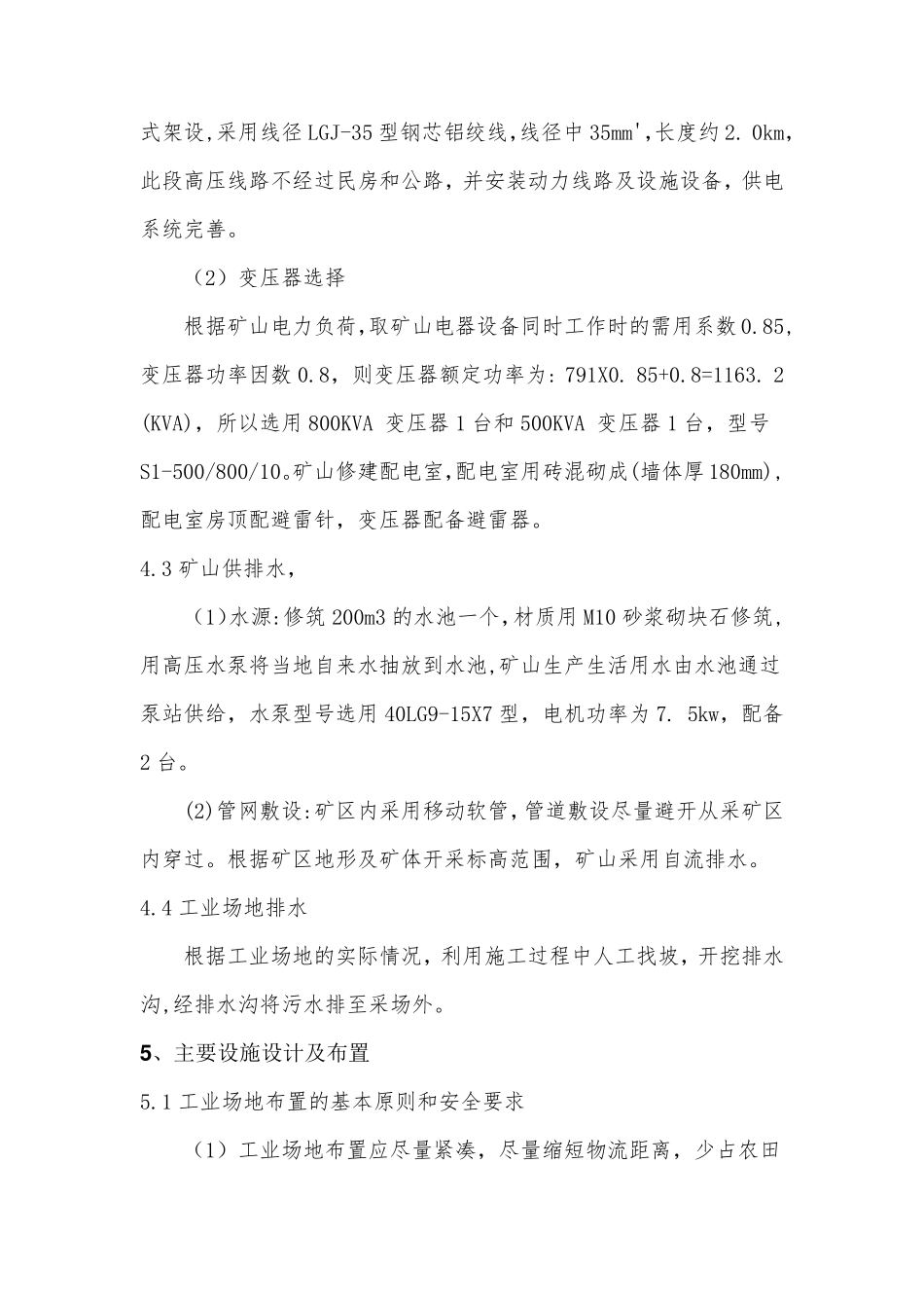 白灰供货方案_第3页