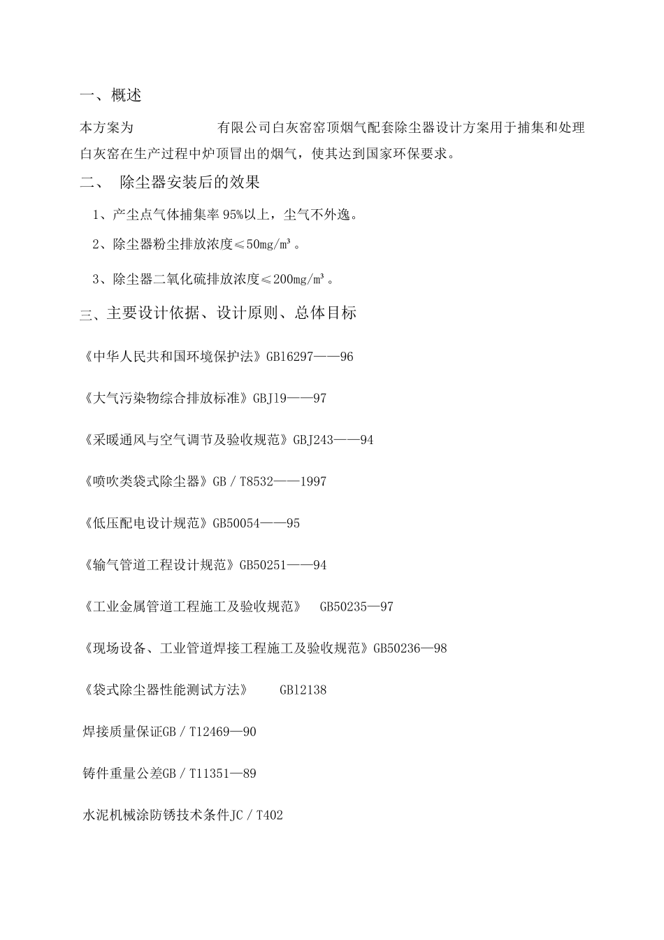 白灰窑除尘方案_第2页