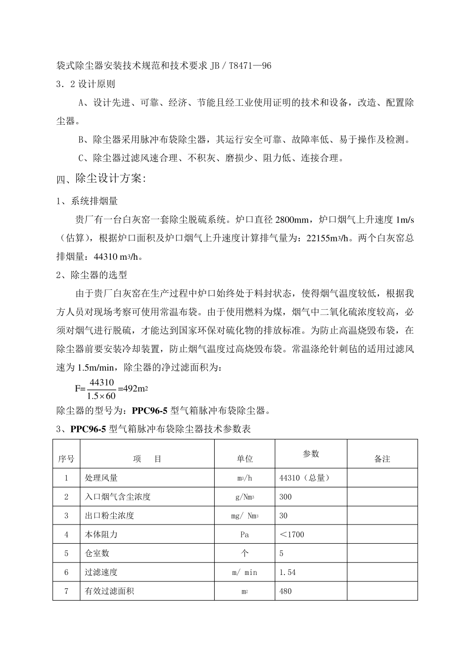 白灰窑除尘方案_第3页