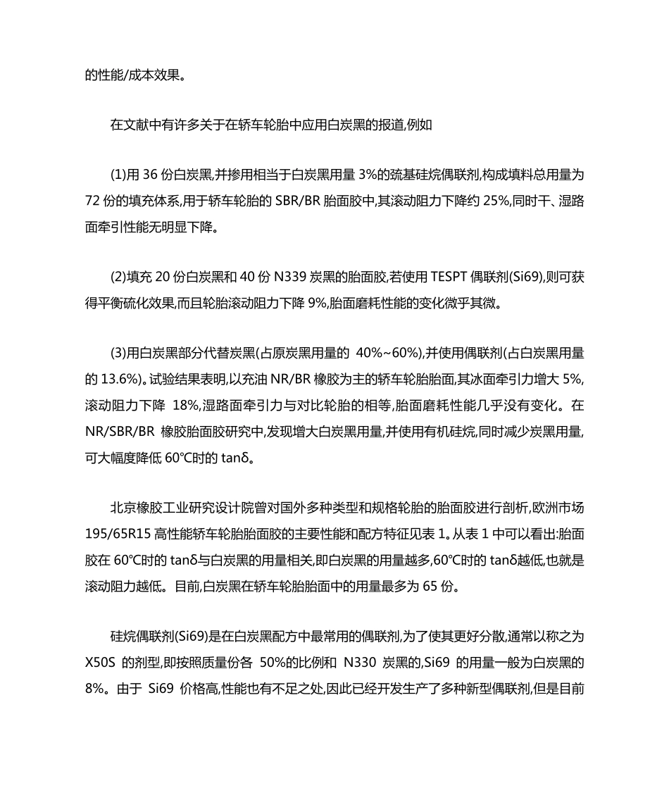 白炭黑在轮胎工业中的应用_第3页