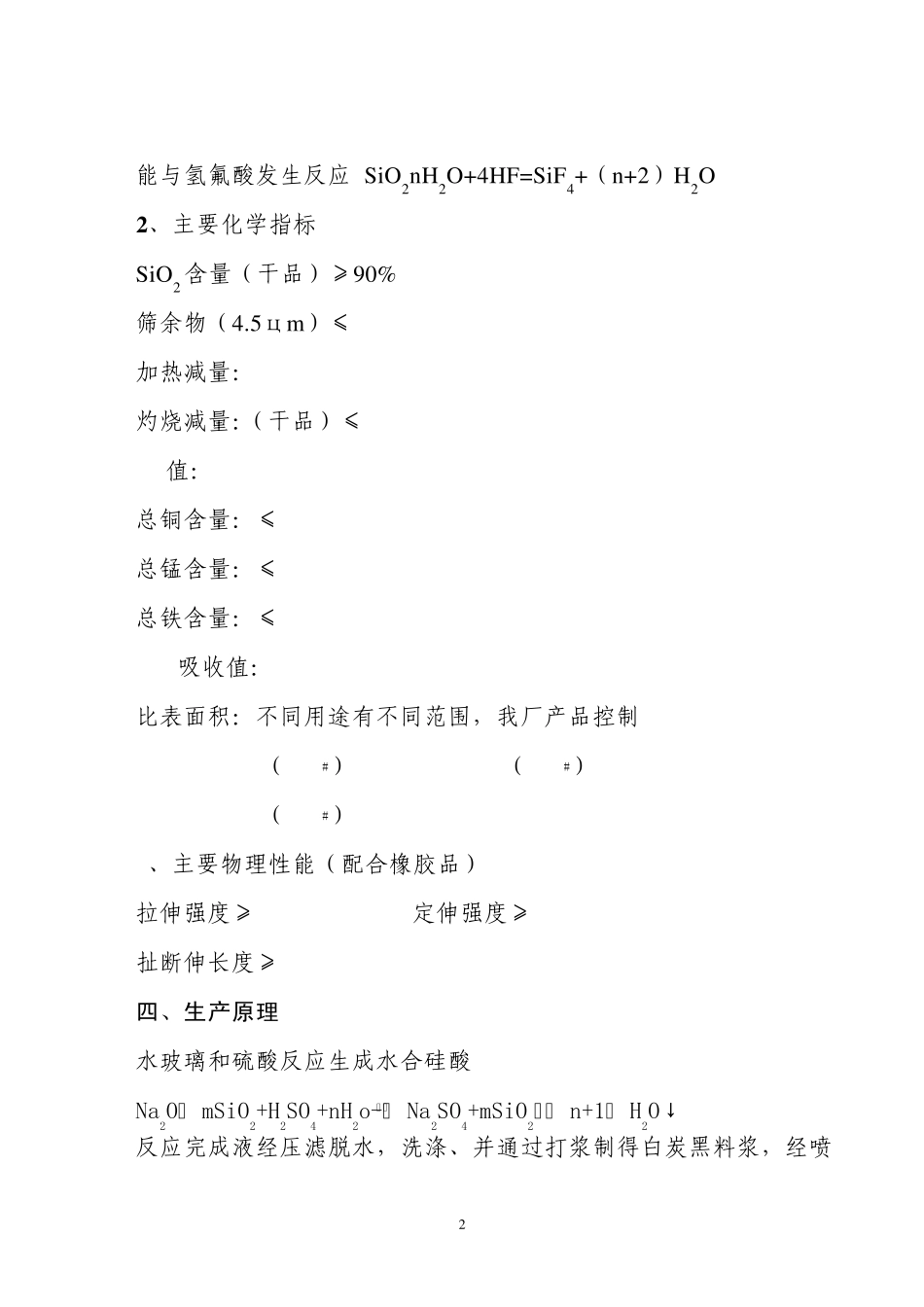 白炭黑的应用_第2页