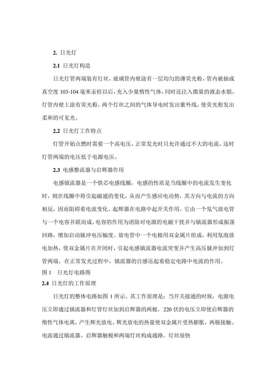 白炽灯、日光灯、LED的发光原理_第3页