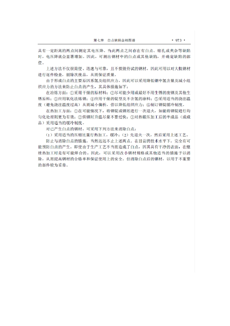 白点缺陷金相图谱_第3页