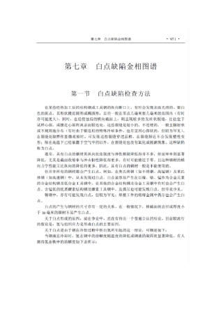 白点缺陷金相图谱