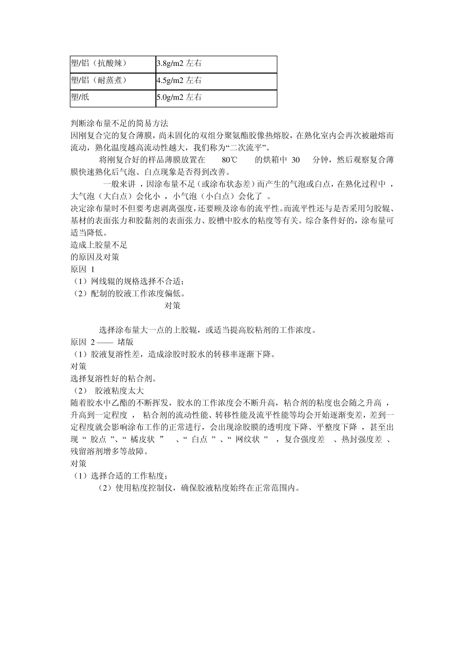 白点问题分析_第3页