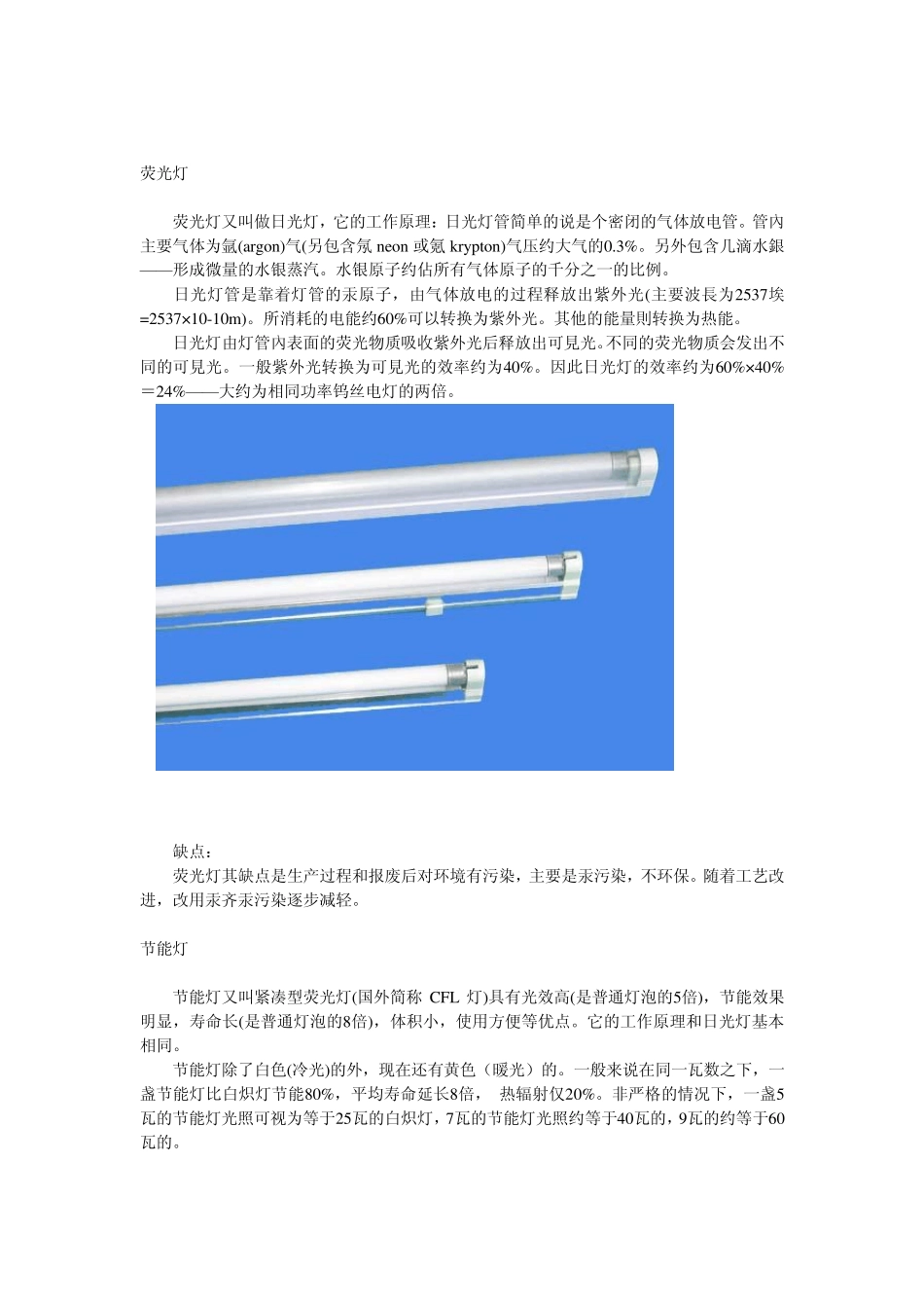 白炽灯、节能灯、荧光灯、LED灯各自特点_第2页