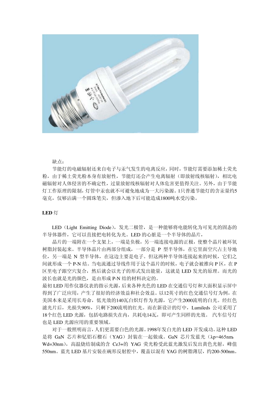 白炽灯、节能灯、荧光灯、LED灯各自特点_第3页