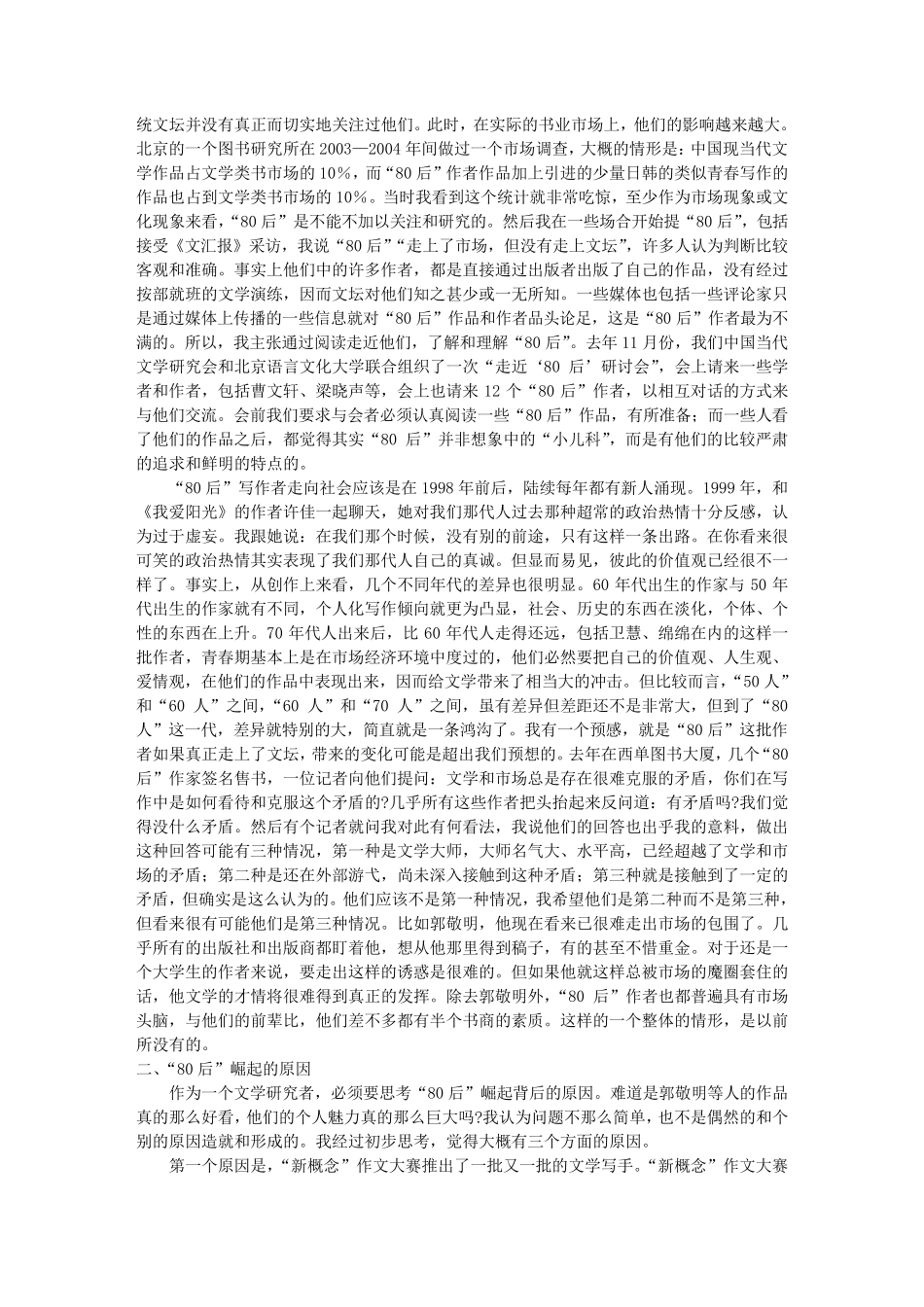 白烨：80后的现状与未来_第2页