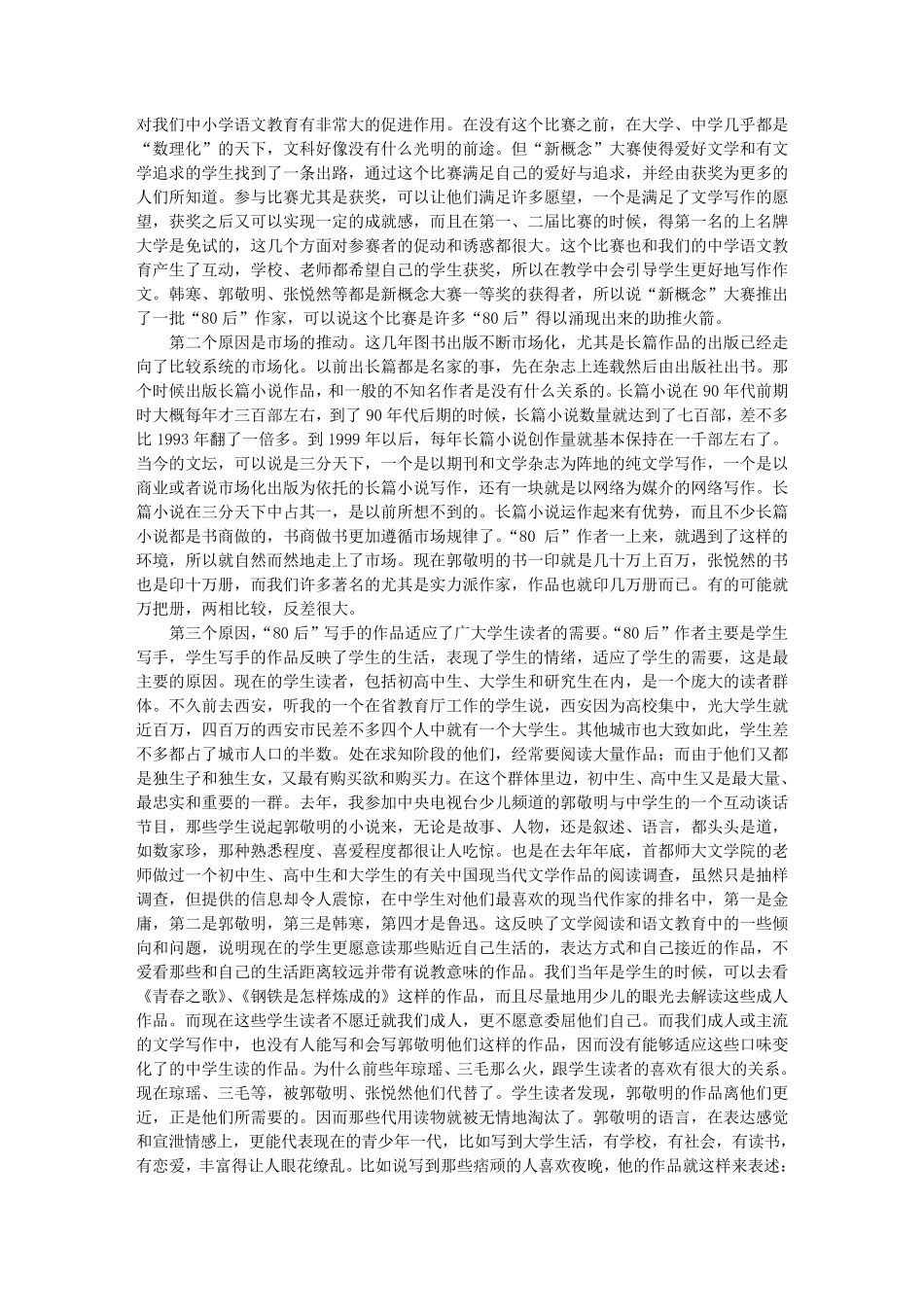 白烨：80后的现状与未来_第3页